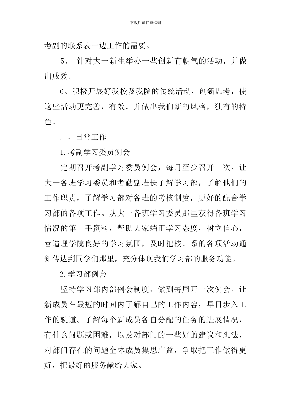 学习部学期工作计划_第3页