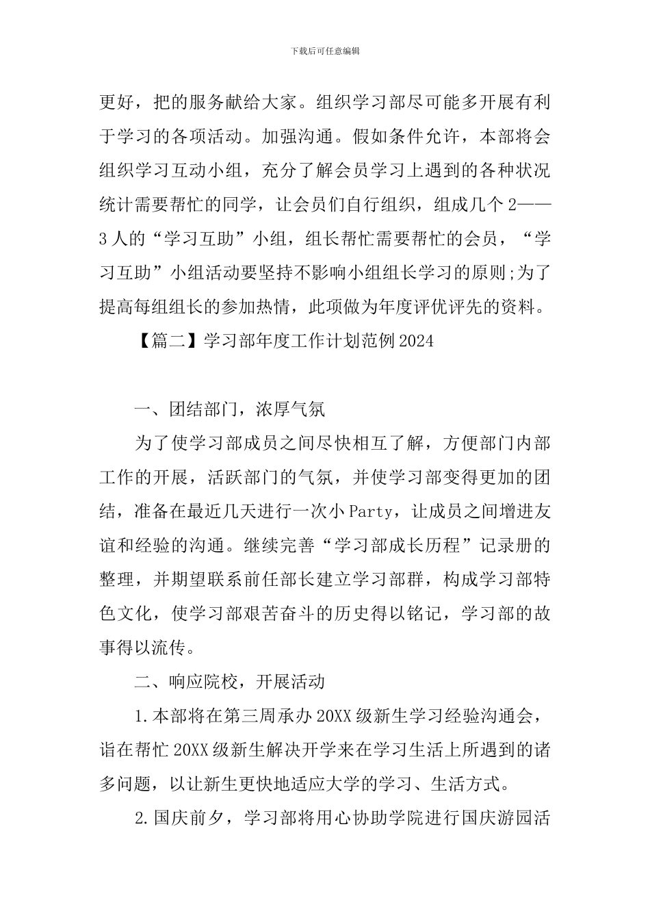 学习部年度工作计划范例2024_第3页