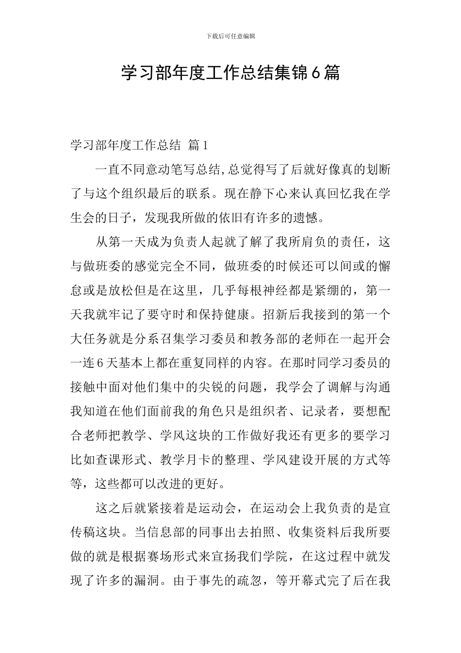 学习部年度工作总结集锦6篇_第1页