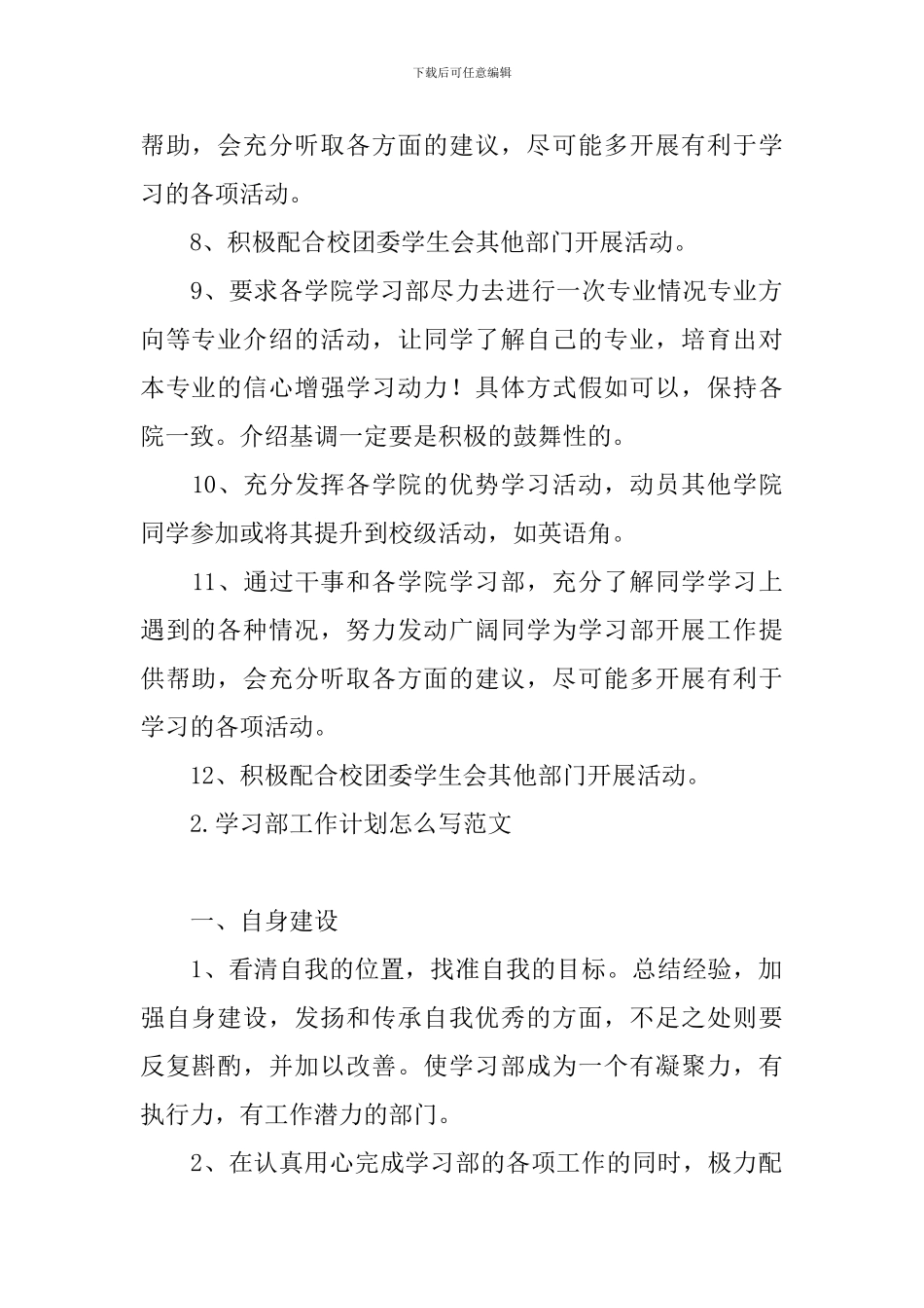 学习部工作计划怎么写范文_第2页