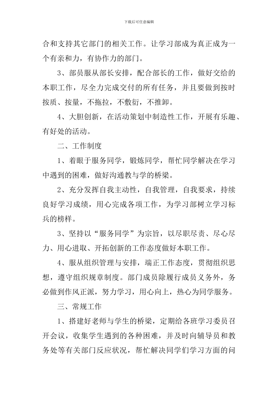 学习部工作计划怎么写范文_第3页