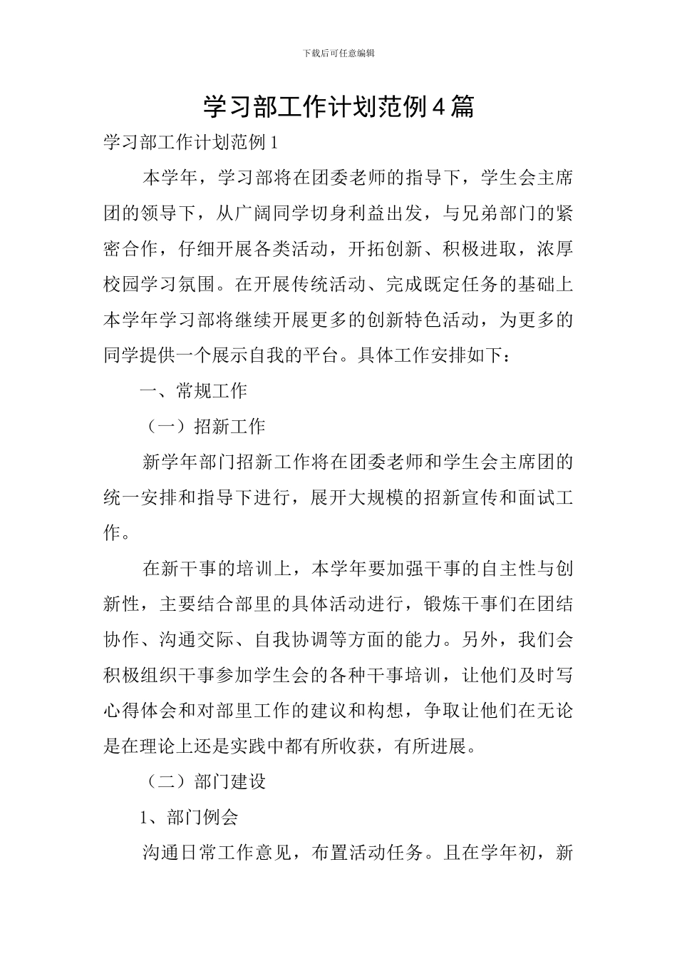 学习部工作计划范例4篇_第1页
