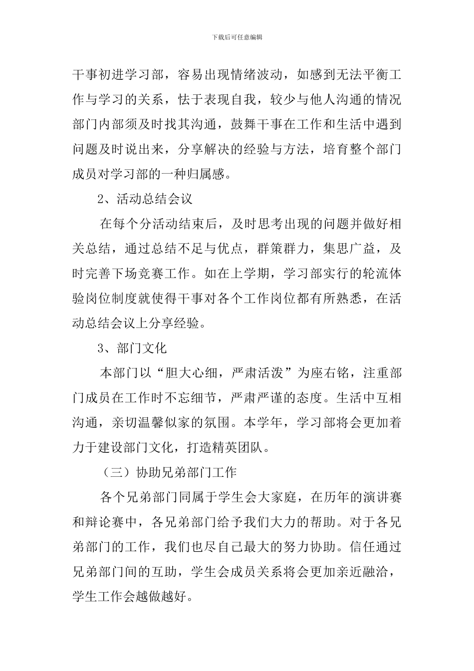 学习部工作计划范例4篇_第2页