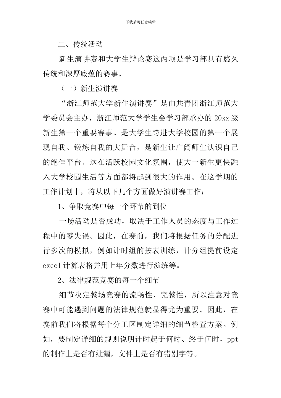 学习部工作计划范例4篇_第3页