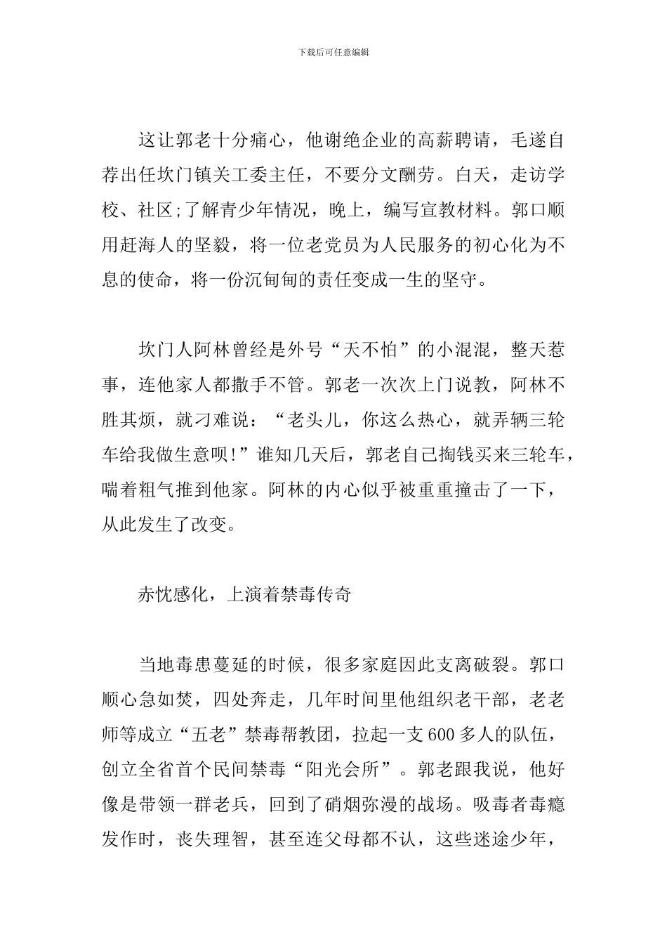 学习郭口顺先进事迹宣讲稿_第2页