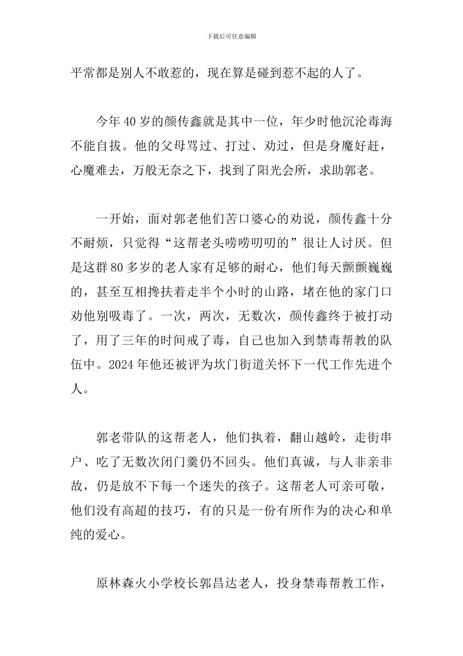 学习郭口顺先进事迹宣讲稿_第3页