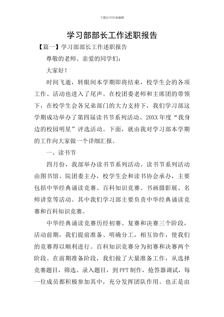 学习部部长工作述职报告_第1页