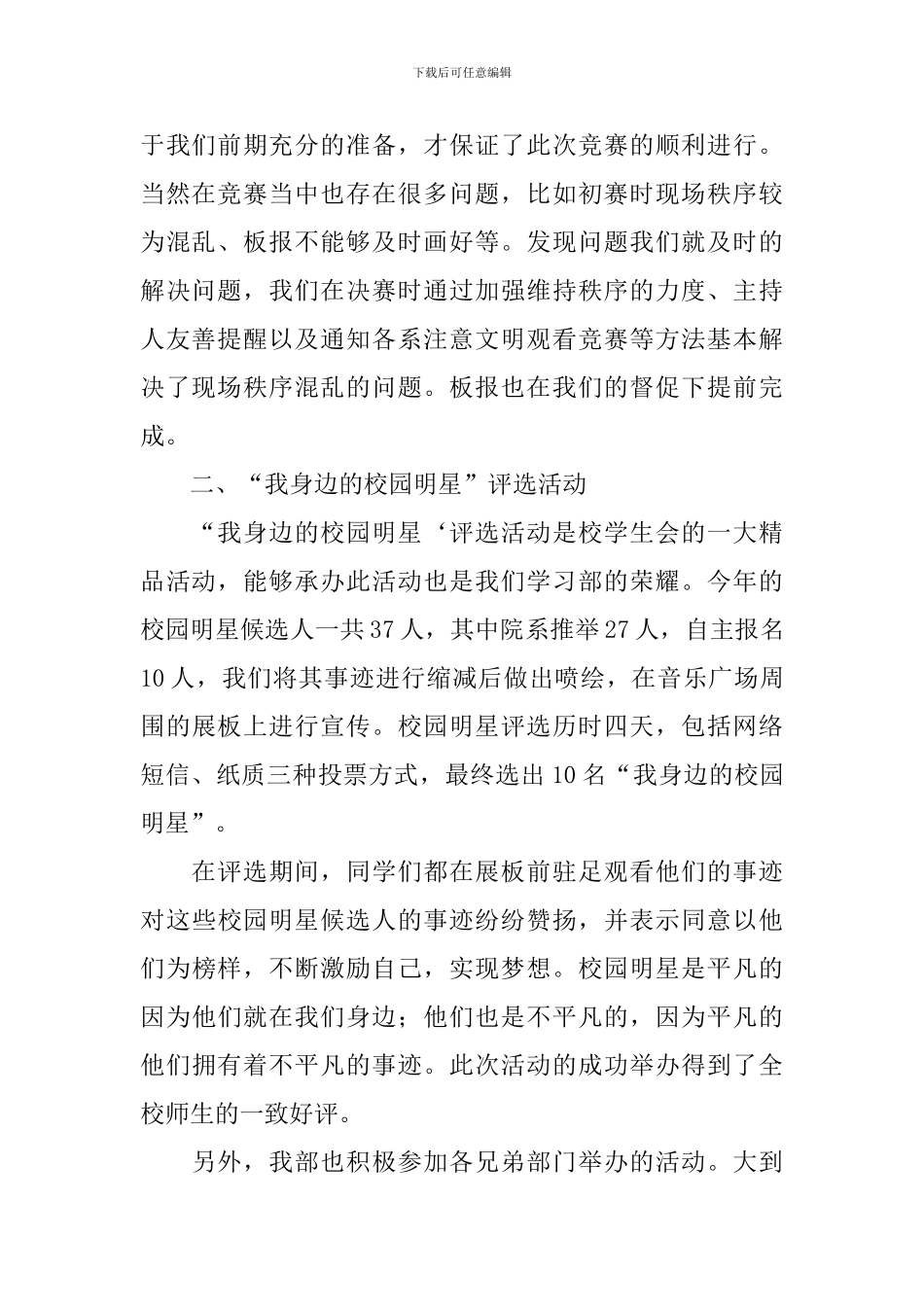 学习部部长工作述职报告_第2页