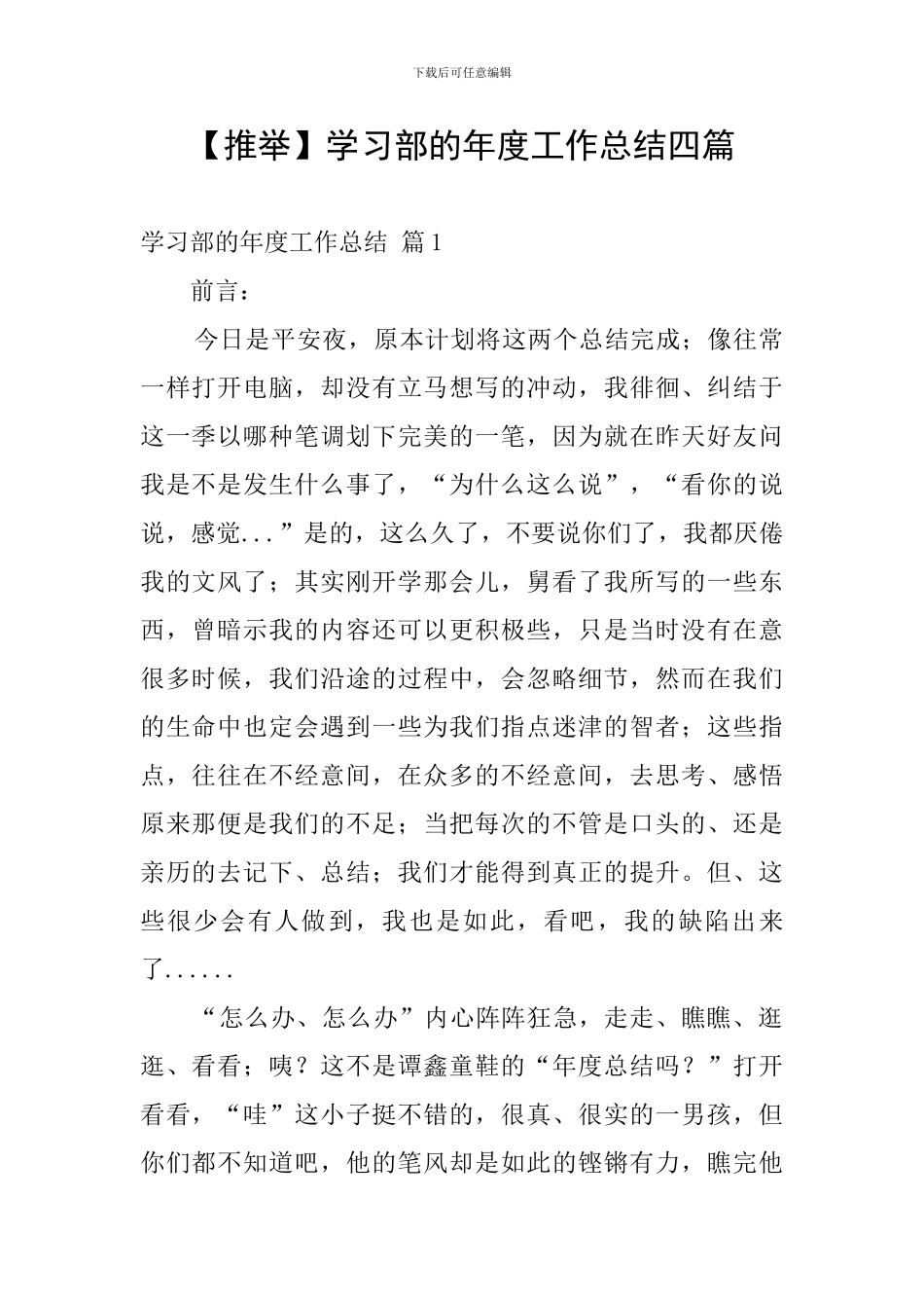 学习部的年度工作总结四篇_第1页