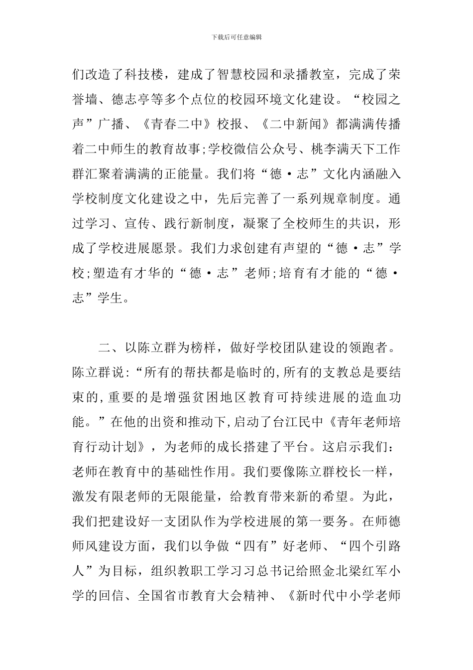 学习陈立群先进事迹座谈会心得体会_第2页