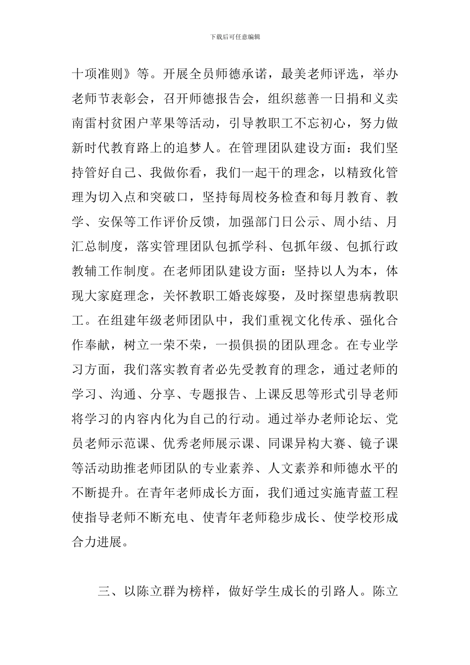学习陈立群先进事迹座谈会心得体会_第3页