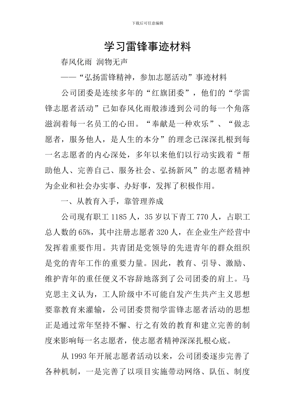 学习雷锋事迹材料_第1页