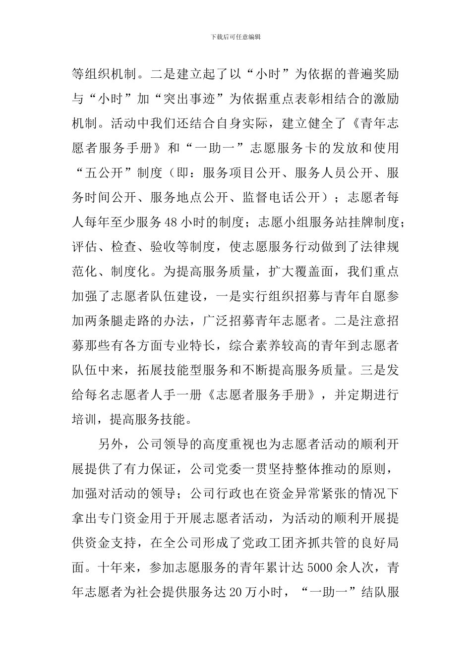 学习雷锋事迹材料_第2页