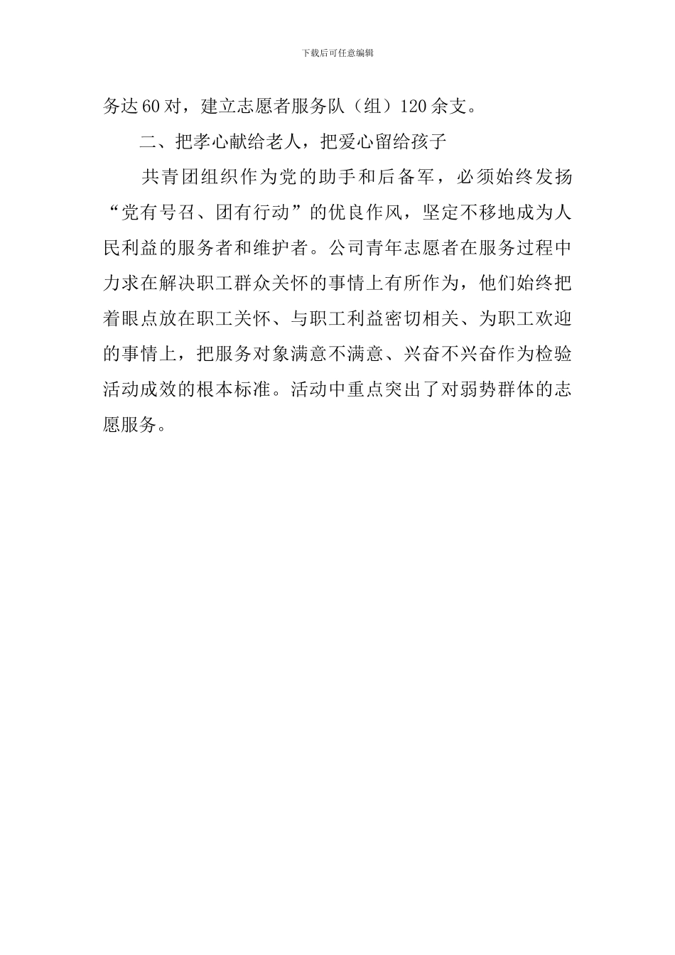 学习雷锋事迹材料_第3页