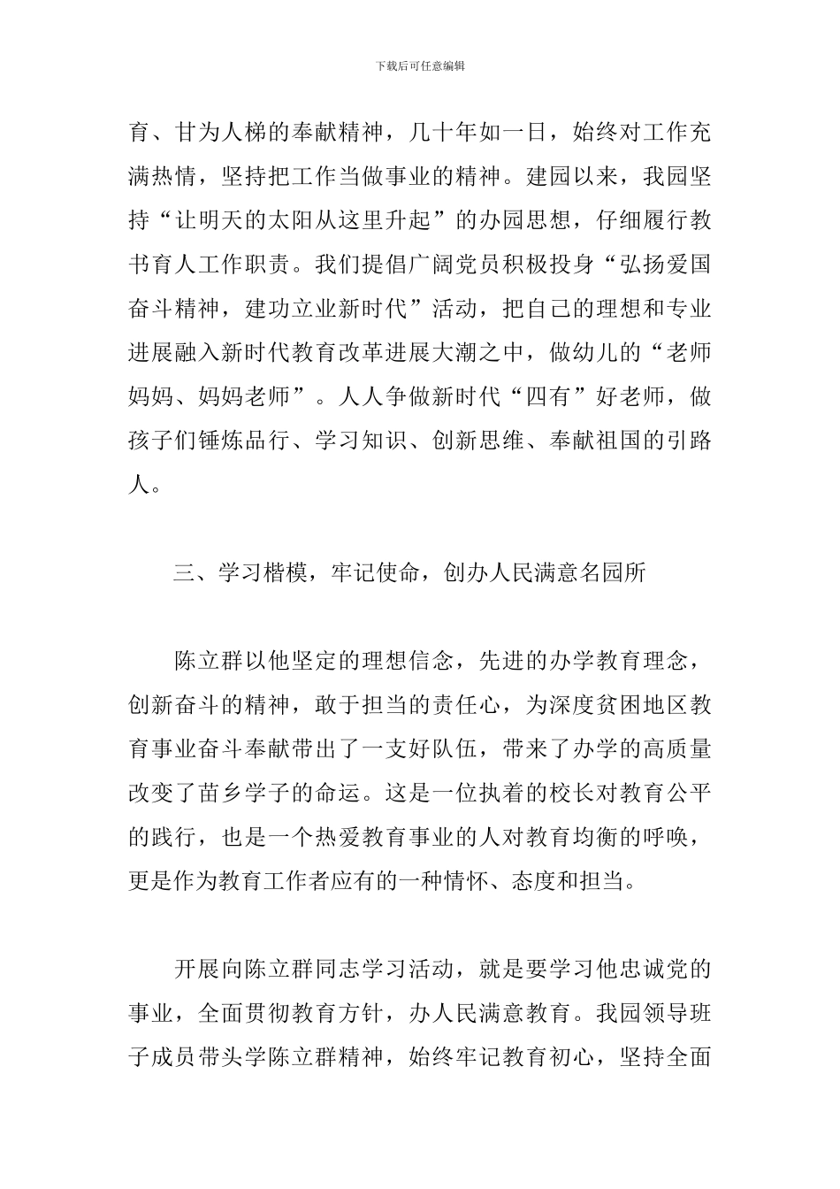 学习陈立群先进事迹座谈会心得体会3篇_第3页