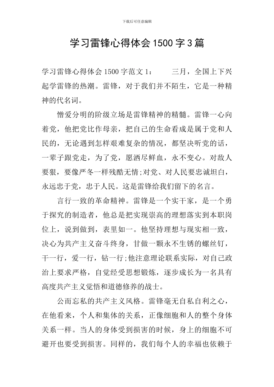 学习雷锋心得体会1500字3篇_第1页