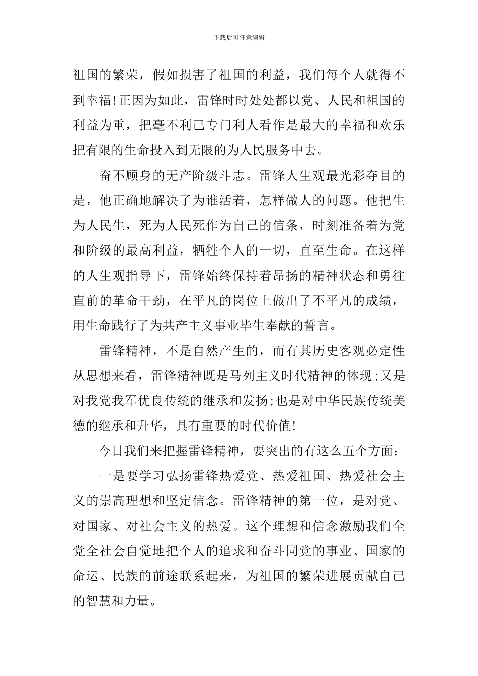 学习雷锋心得体会1500字3篇_第2页