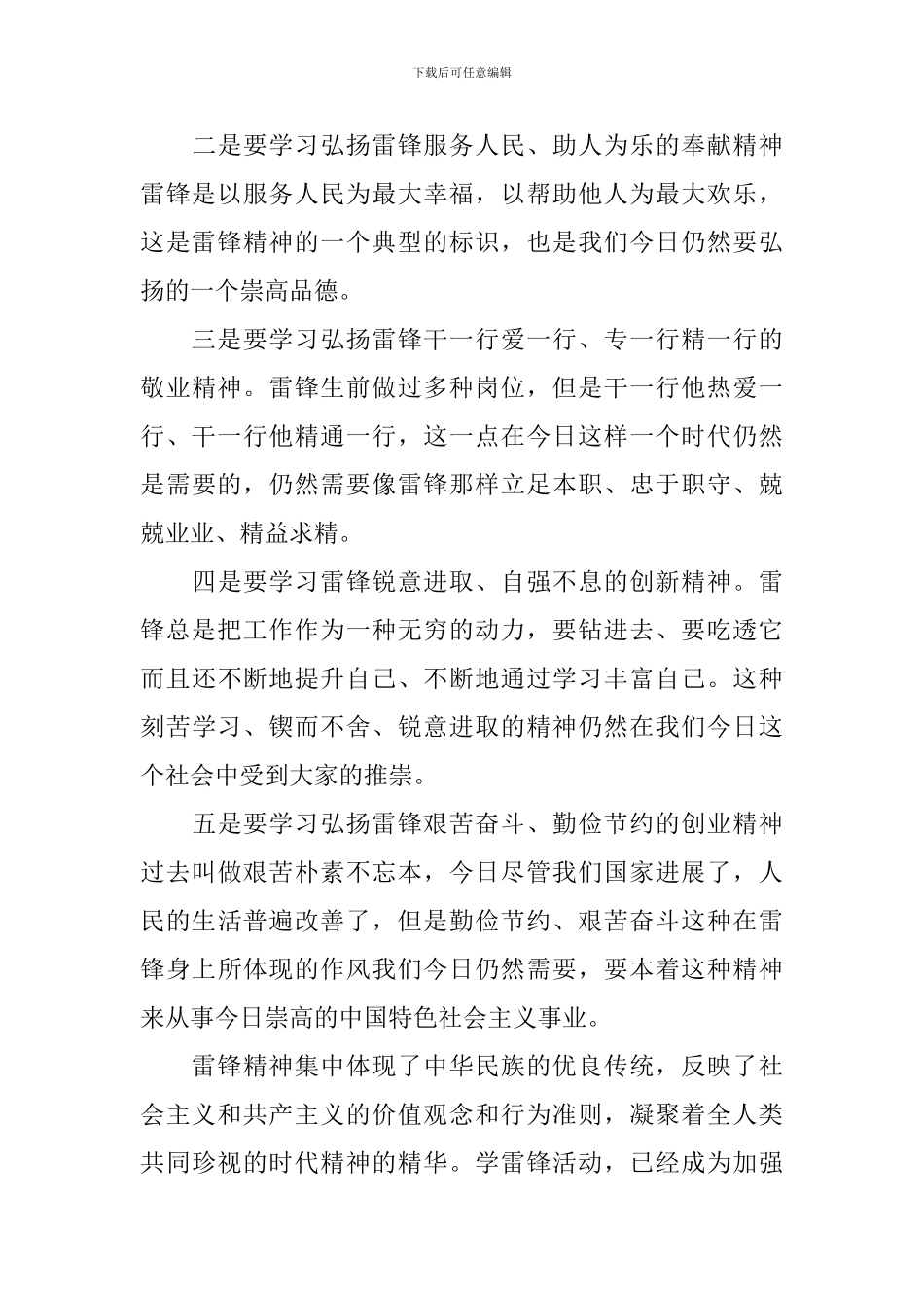 学习雷锋心得体会1500字3篇_第3页