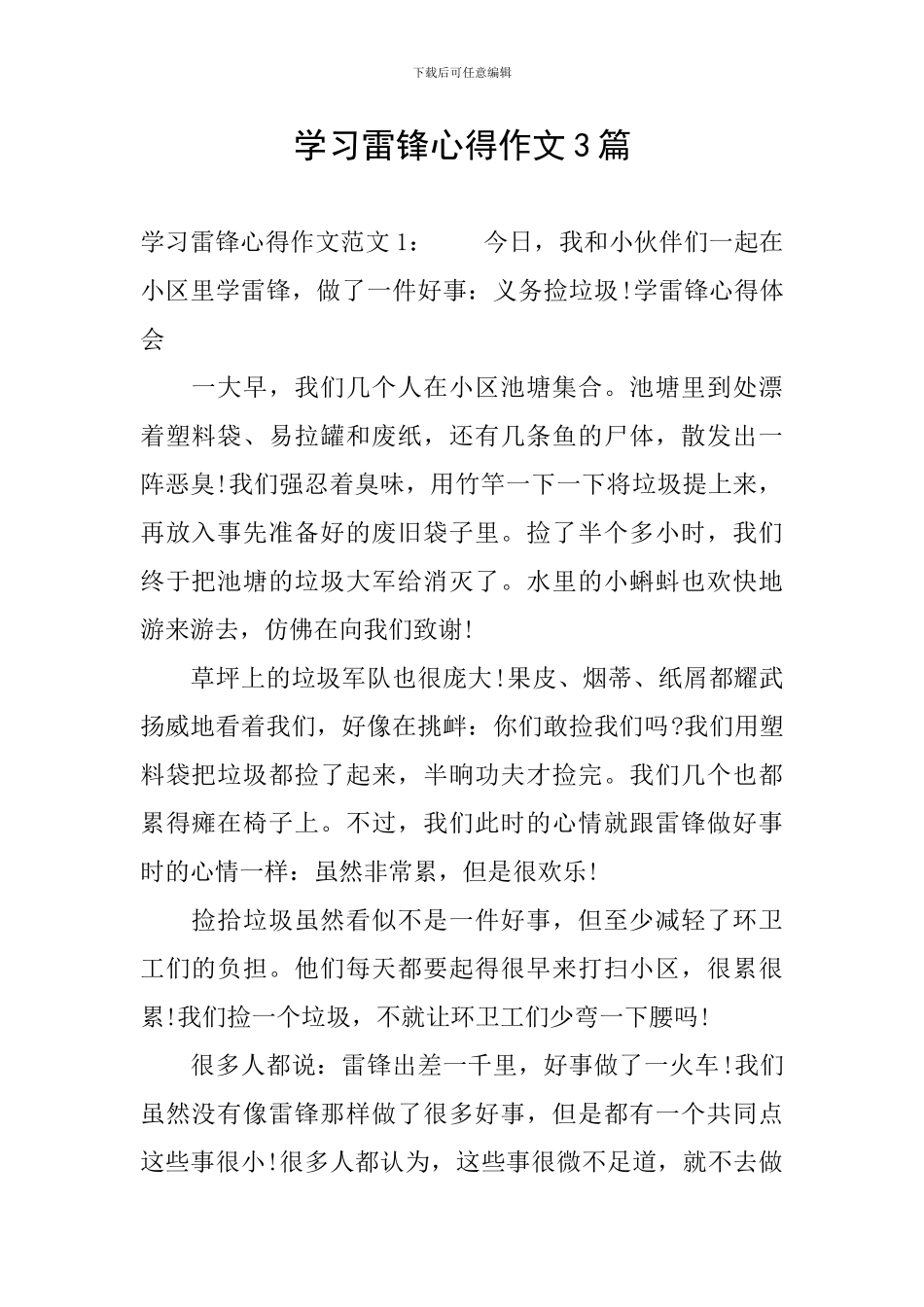 学习雷锋心得作文3篇_第1页