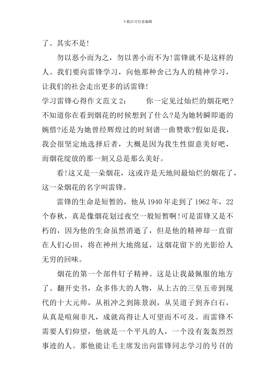 学习雷锋心得作文3篇_第2页