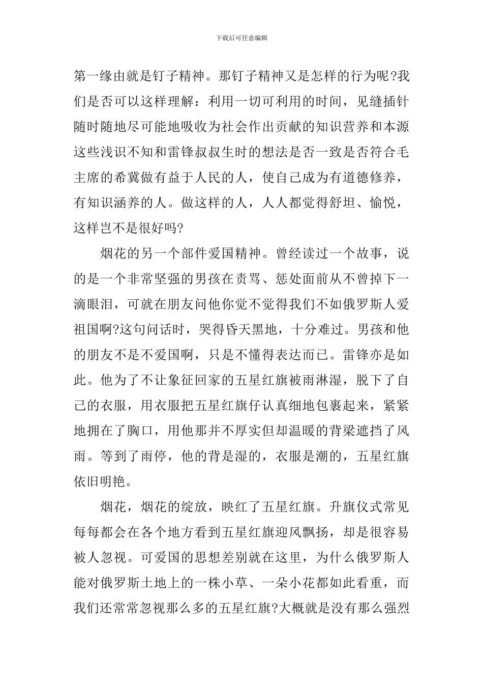 学习雷锋心得作文3篇_第3页