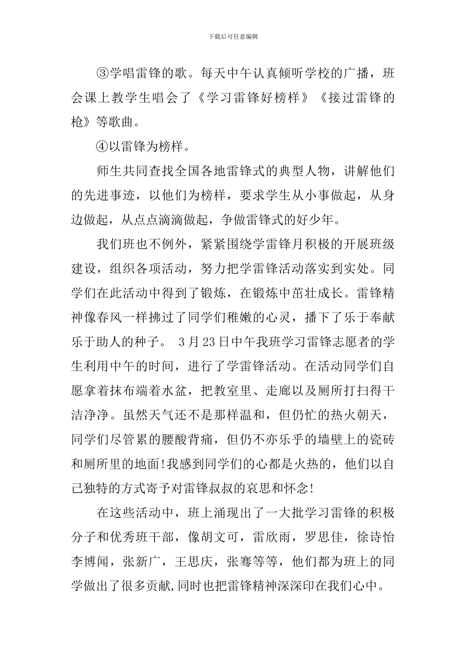 学习雷锋活动总结报告大全_第2页