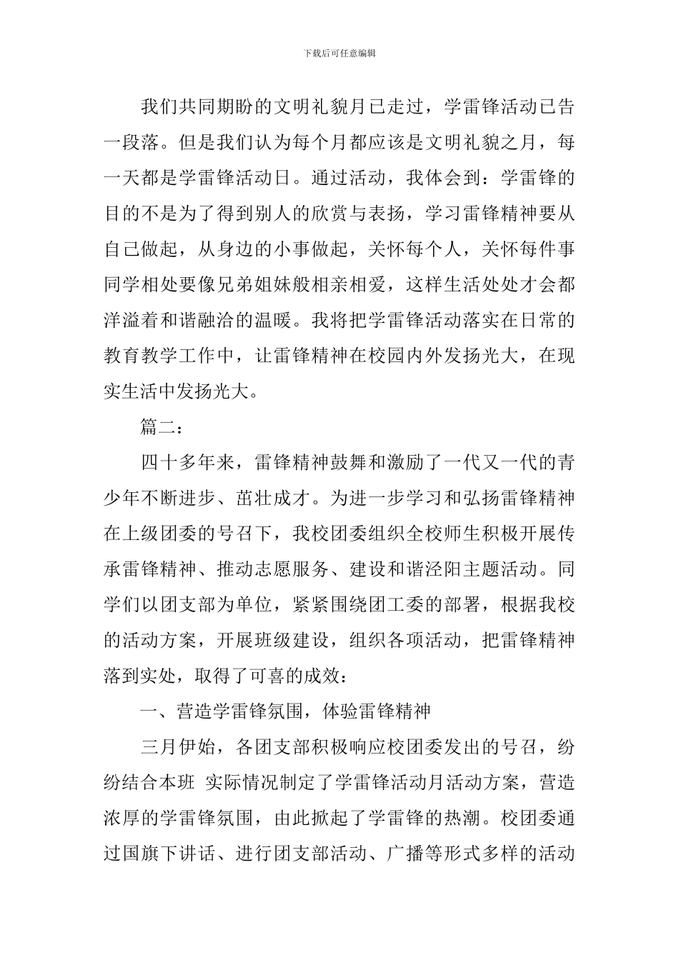 学习雷锋活动总结报告大全_第3页