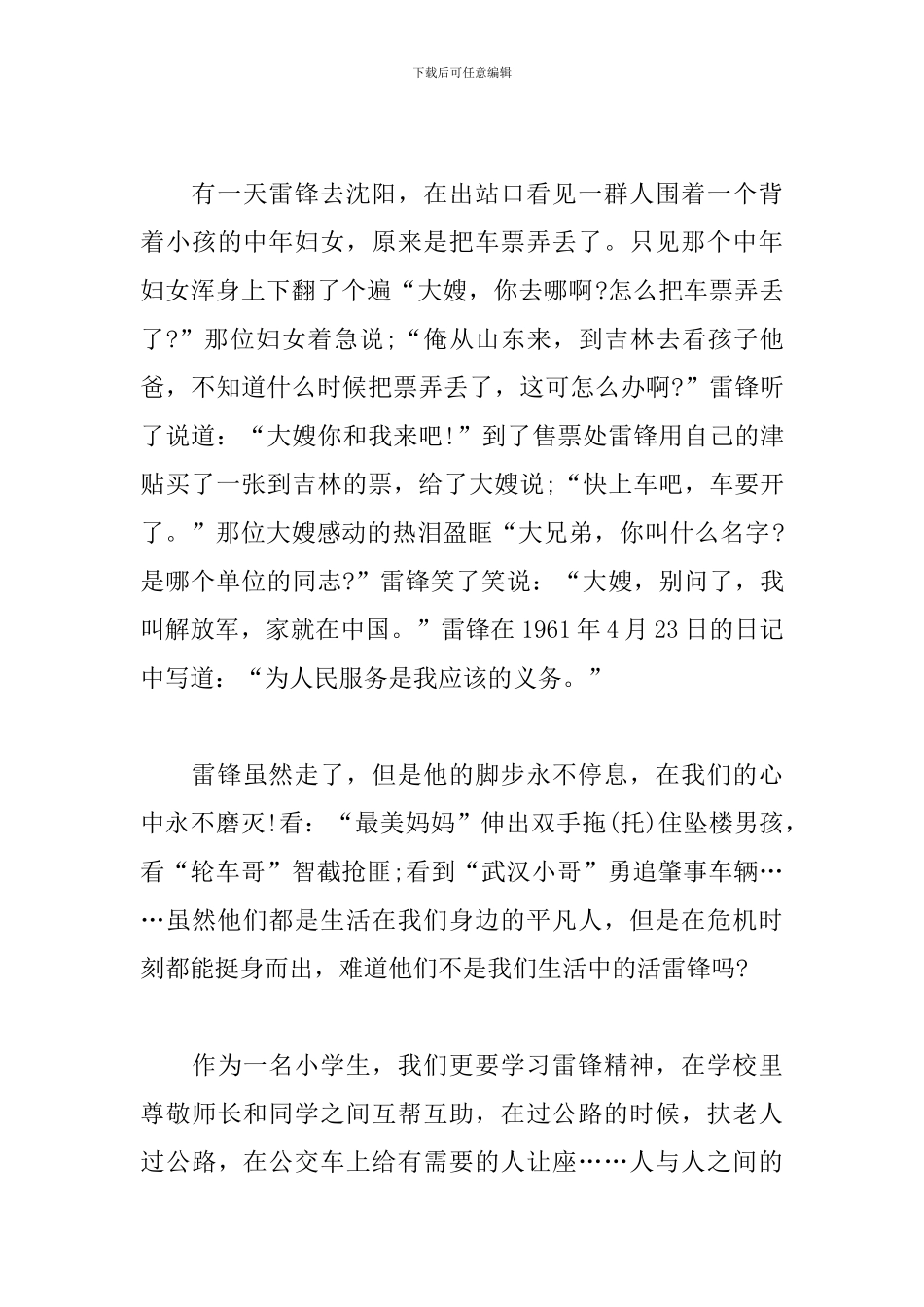 学习雷锋精神心得体会范本_第3页