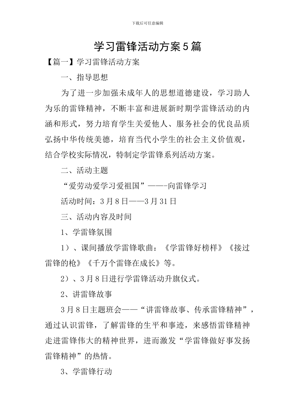 学习雷锋活动方案5篇_第1页