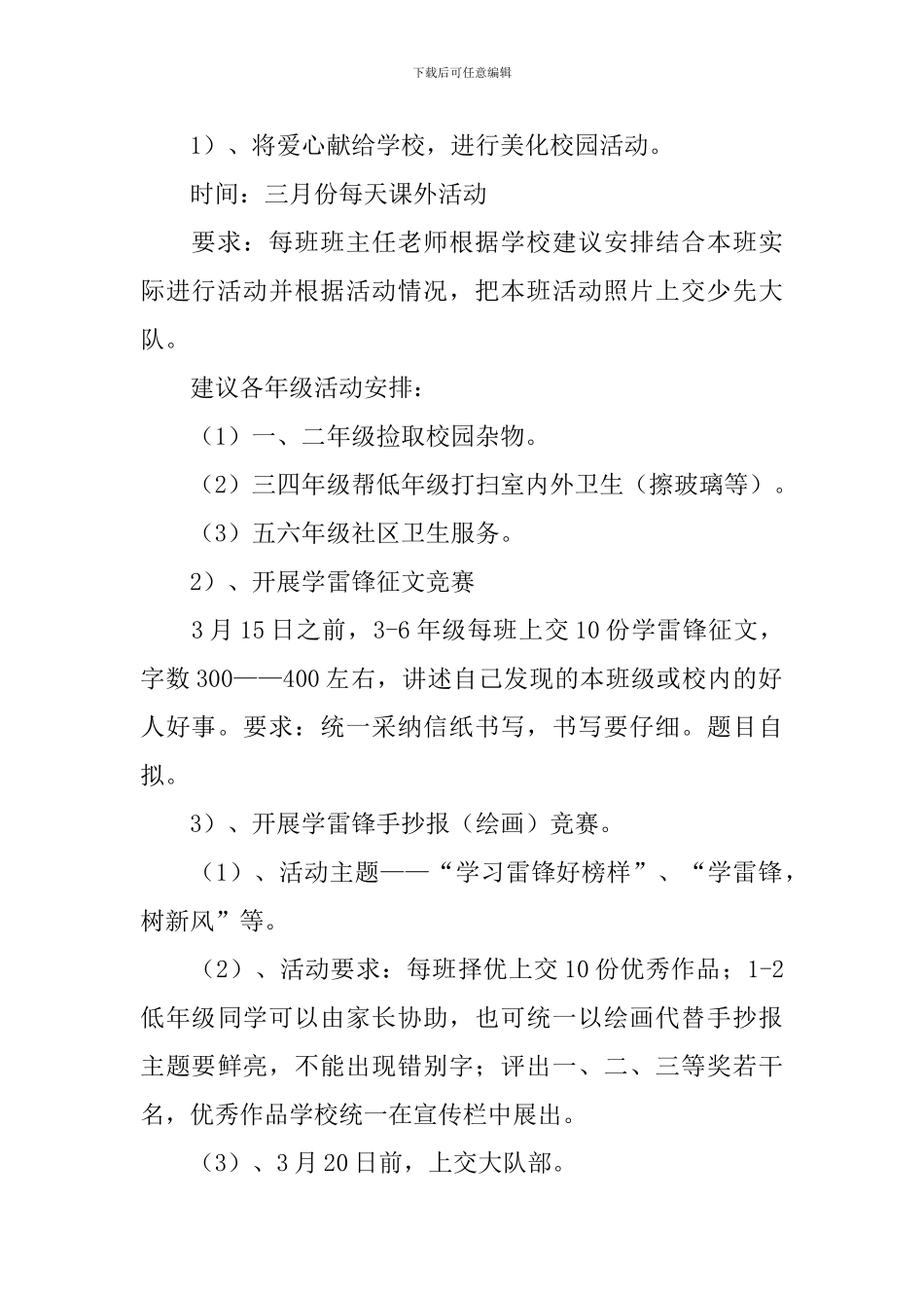 学习雷锋活动方案5篇_第2页