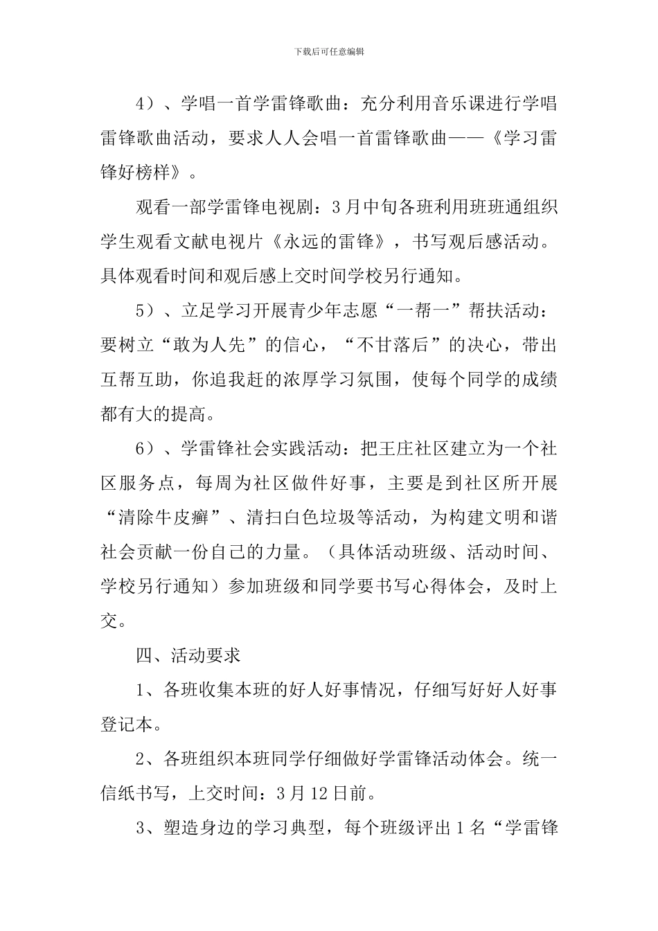 学习雷锋活动方案5篇_第3页