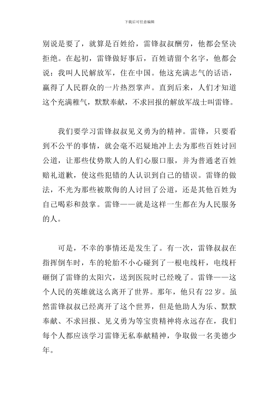 学习雷锋精神心得体会范例合辑_第2页