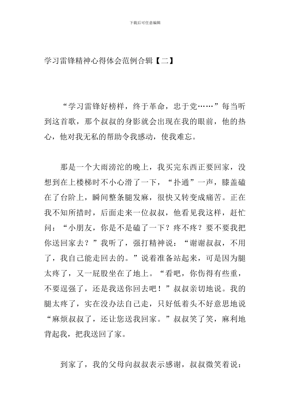 学习雷锋精神心得体会范例合辑_第3页