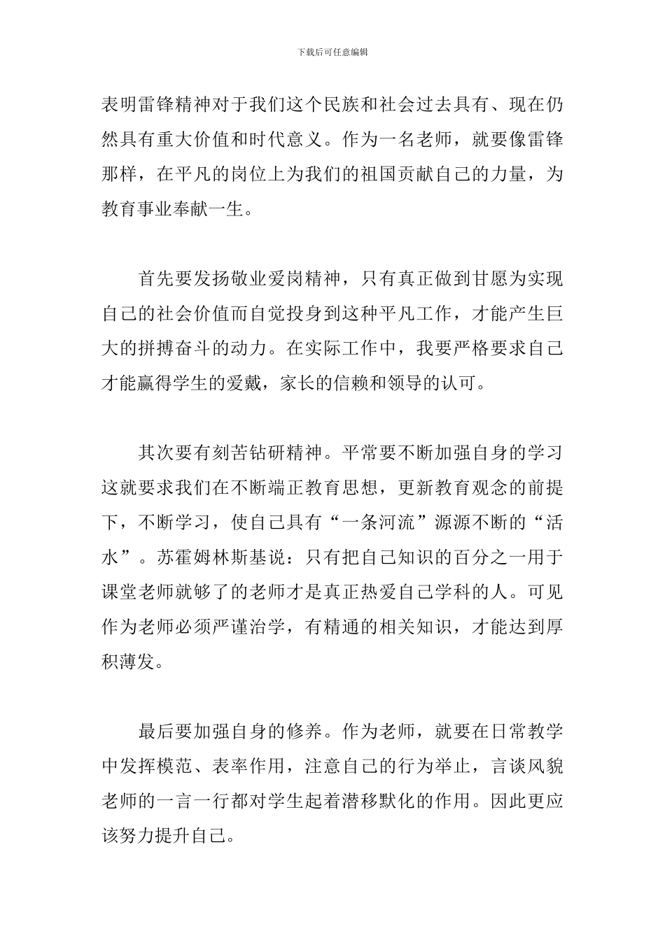 学习雷锋精神感悟及心得_第2页