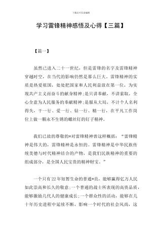 学习雷锋精神感悟及心得