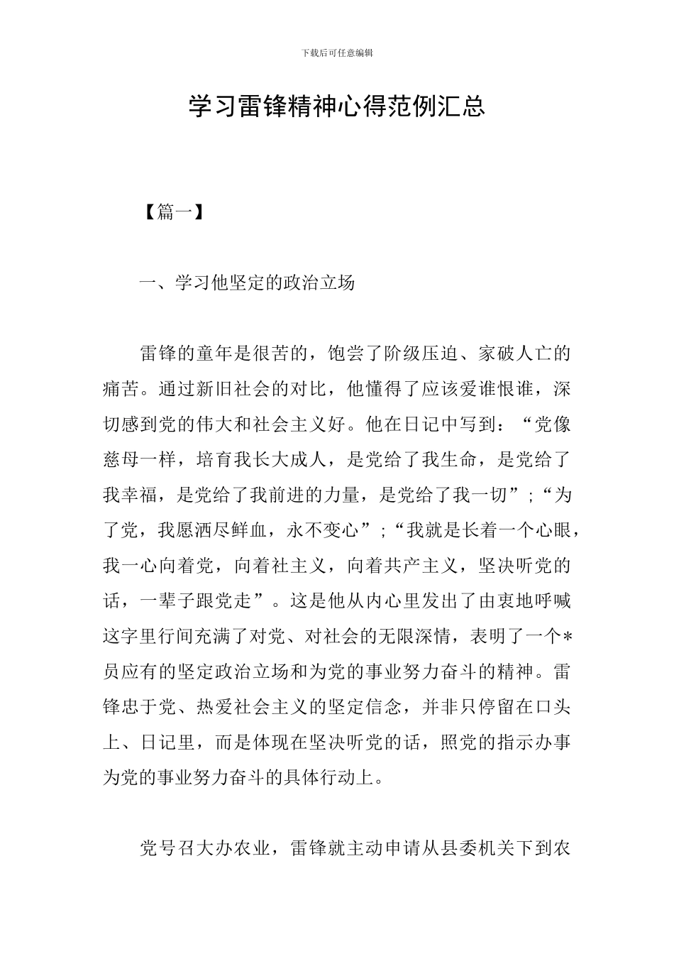 学习雷锋精神心得范例汇总_第1页