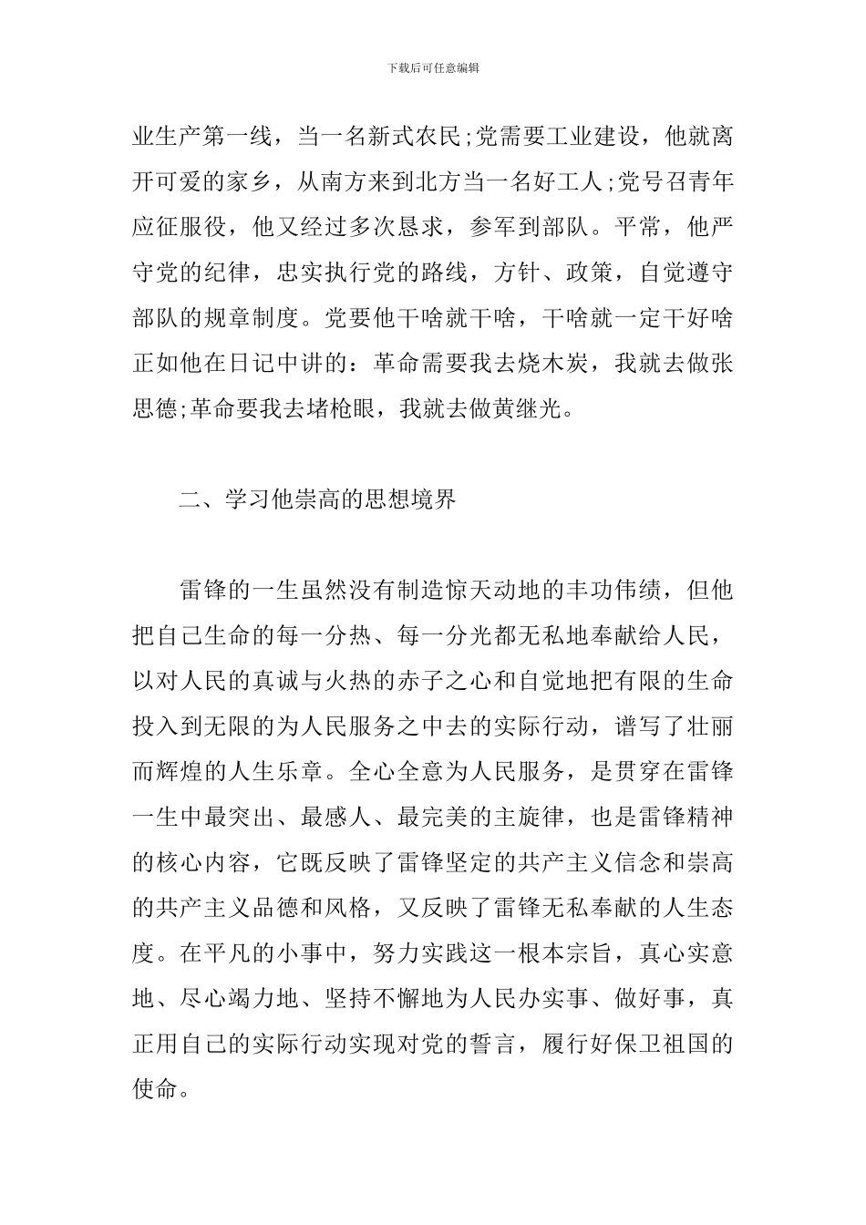 学习雷锋精神心得范例汇总_第2页