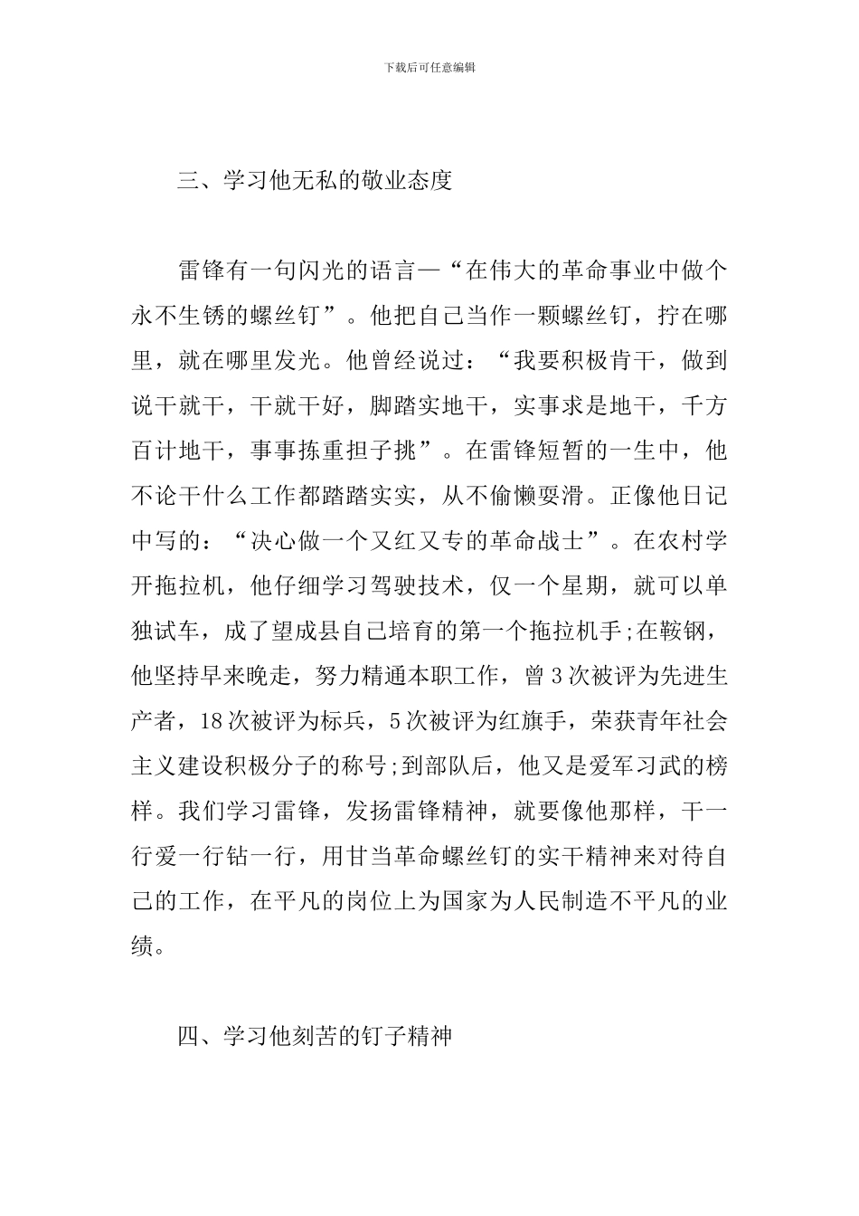 学习雷锋精神心得范例汇总_第3页