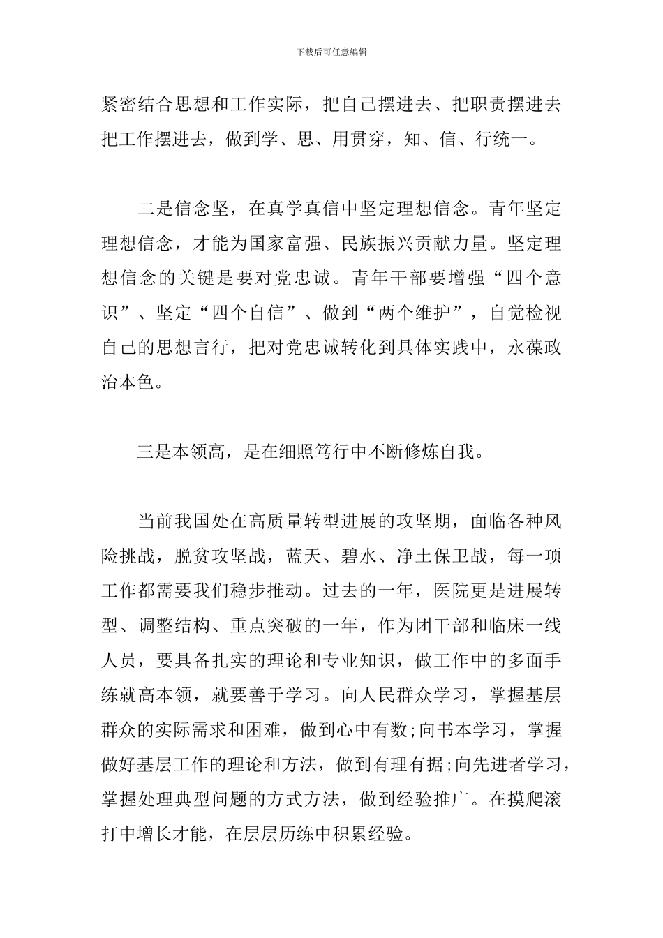 学习领会总书记中青年干部培训班讲话精神心得体会_第2页