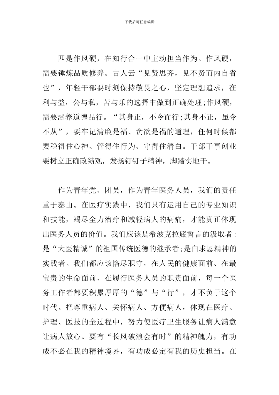 学习领会总书记中青年干部培训班讲话精神心得体会_第3页