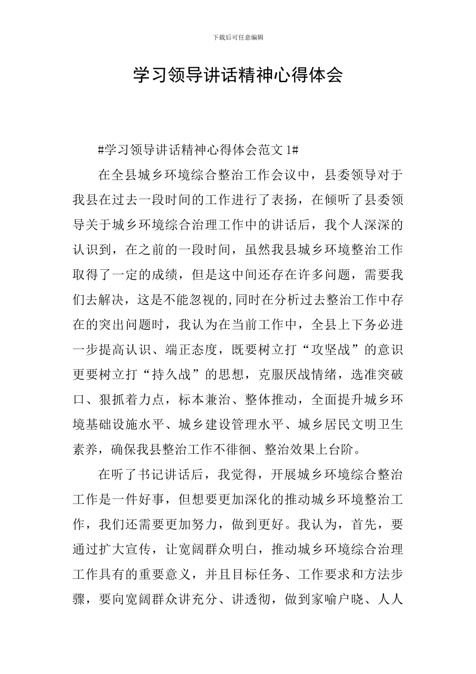 学习领导讲话精神心得体会_第1页