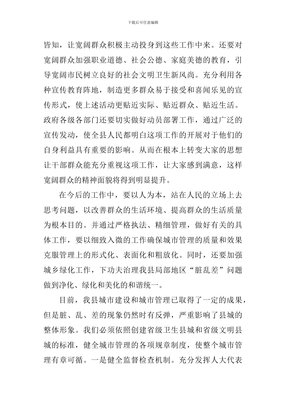 学习领导讲话精神心得体会_第2页