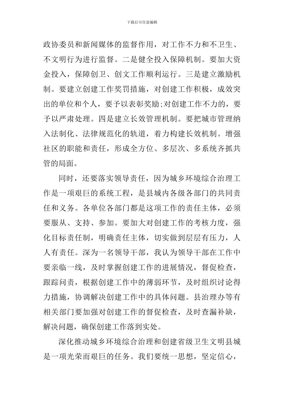 学习领导讲话精神心得体会_第3页