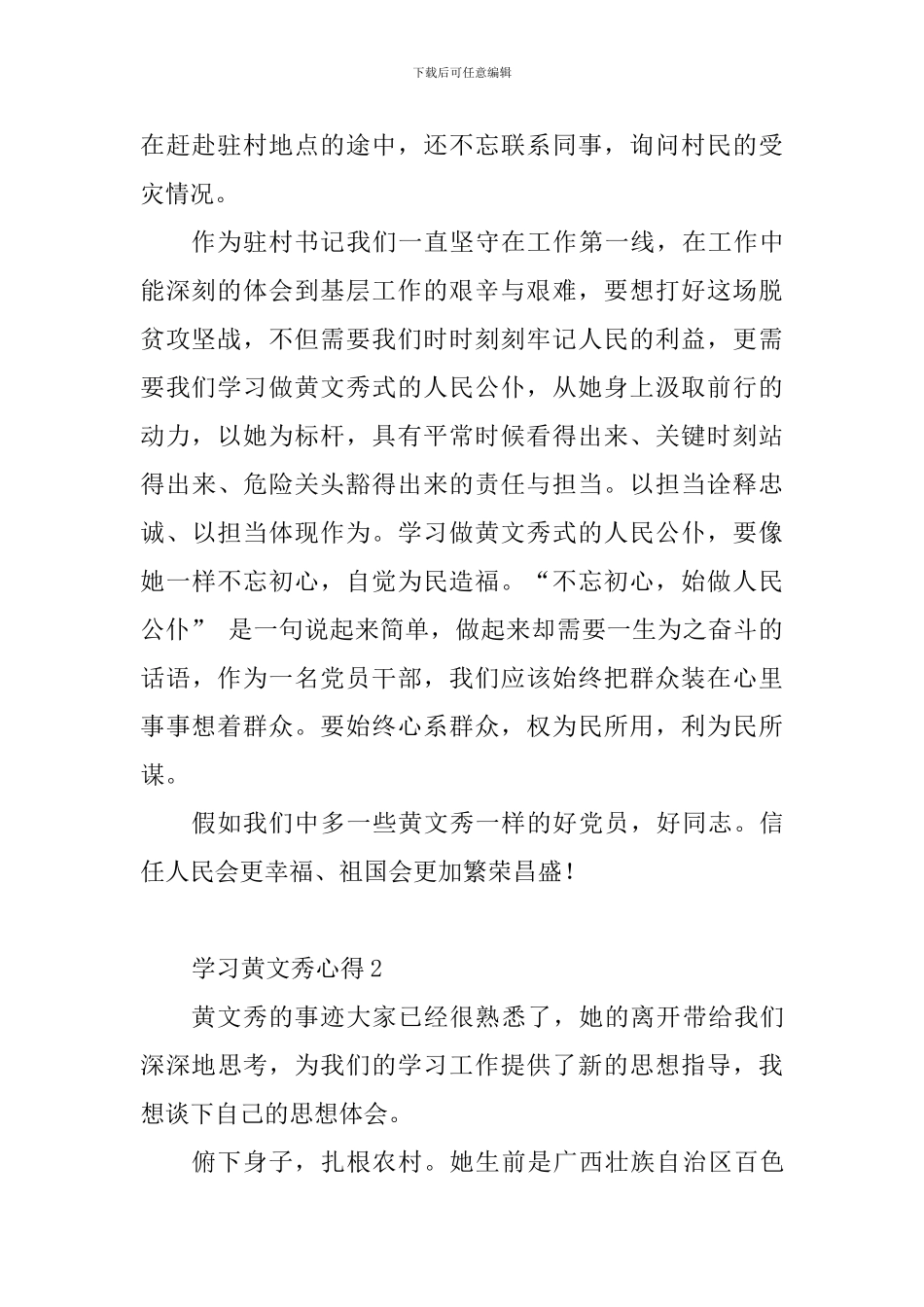 学习黄文秀心得10篇_第2页