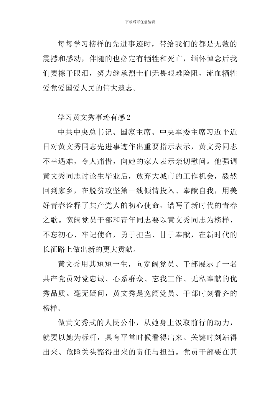 学习黄文秀事迹有感_第2页