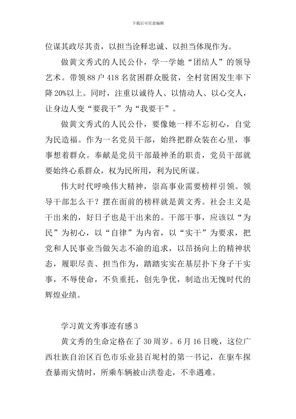 学习黄文秀事迹有感_第3页
