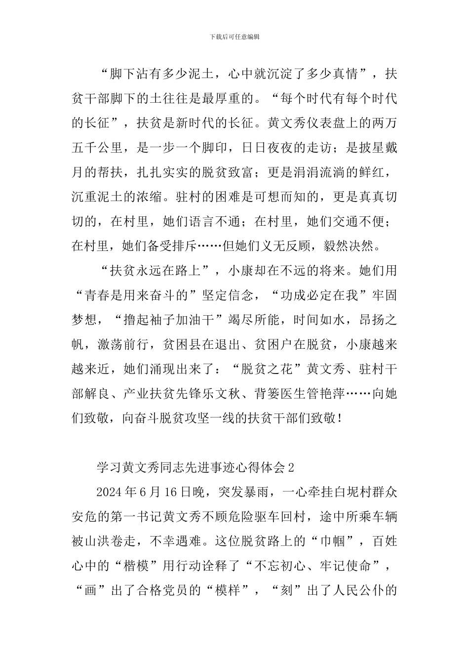 学习黄文秀同志先进事迹心得体会10篇_第2页