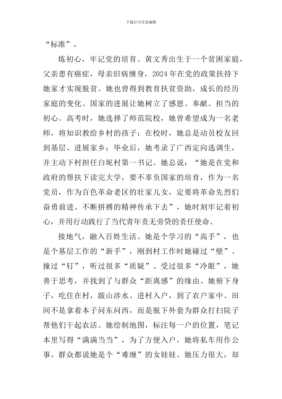 学习黄文秀同志先进事迹心得体会10篇_第3页