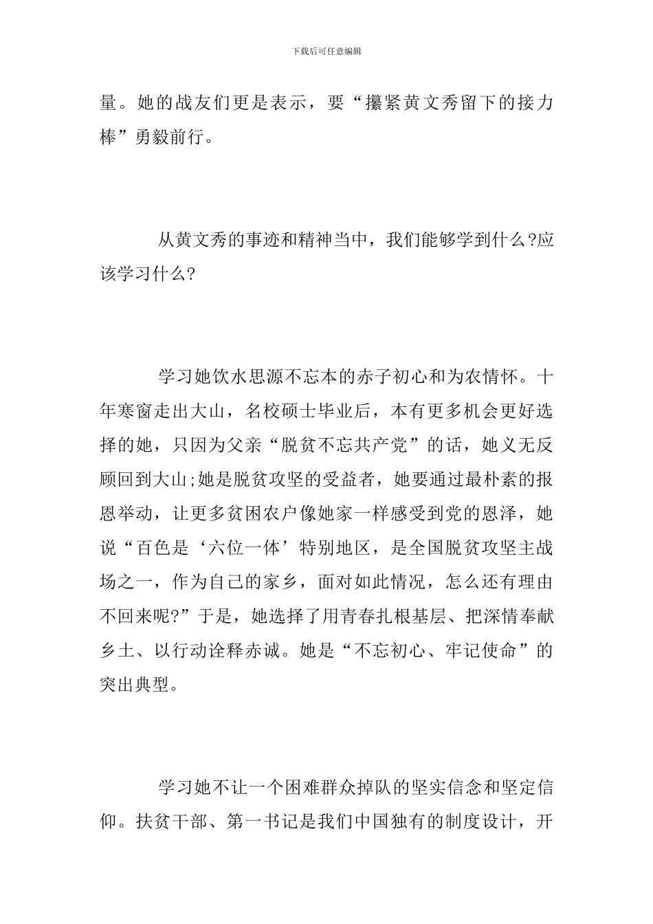 学习黄文秀同志先进事迹5篇-要有守初心、暖民心的温度_第2页
