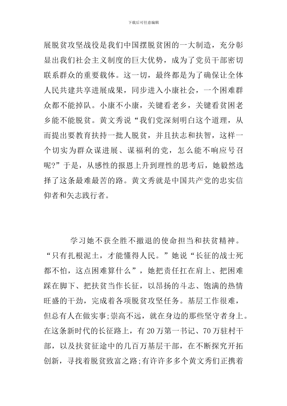 学习黄文秀同志先进事迹5篇-要有守初心、暖民心的温度_第3页